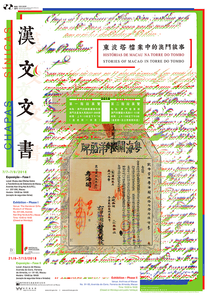 “Chapas Sínicas” - Chinese documents of Macao the Qing Dynasty, Portuguese translated copies (Memory of the World Register)