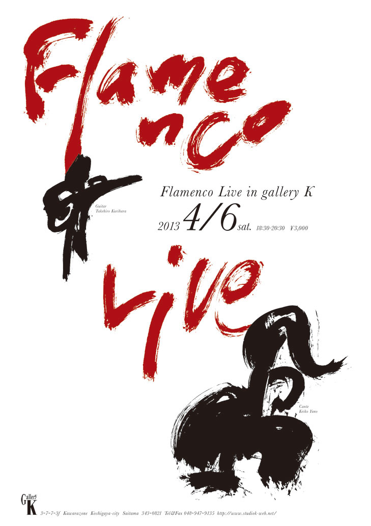 Flamenco Live in gallery K