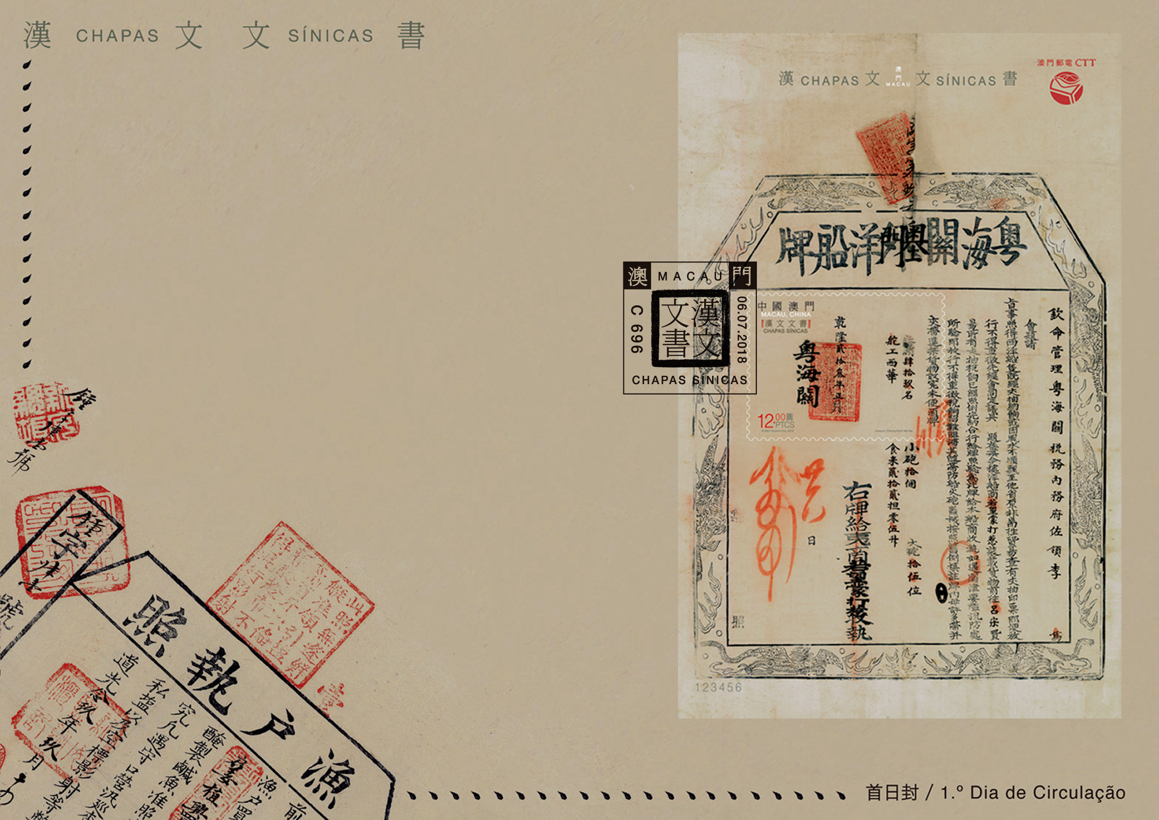 Chapas Sinicas - Chinese documents of Macao the Qing Dynasty