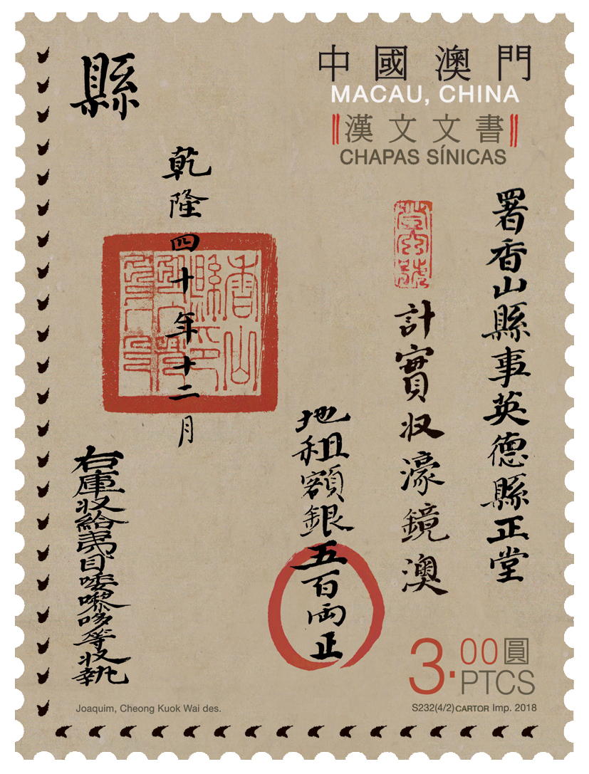 Chapas Sinicas - Chinese documents of Macao the Qing Dynasty