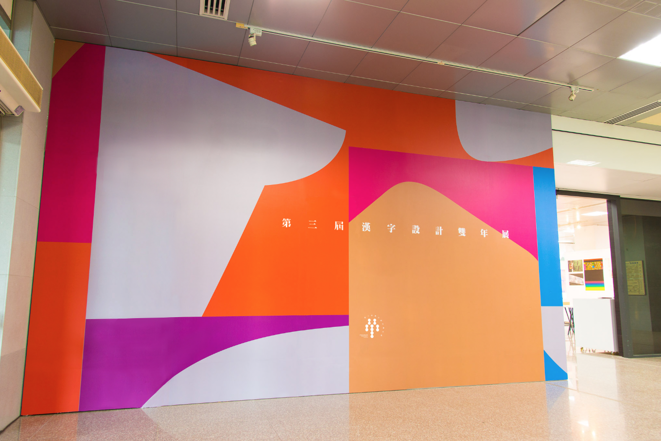 Chinese Typography Design Biennale